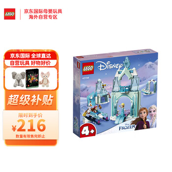 京东百亿补贴：LEGO 乐高 Disney Frozen迪士尼冰雪奇缘系列 43194 安娜和艾莎的冰雪世界母婴玩具类商品-全利兔-实时优惠快报