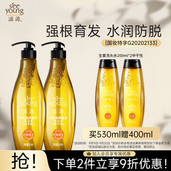 京东PLUS：seeyoung 滋源 生姜防脱洗发水 265ml*2（赠 200ml*2）美妆个护类商品-全利兔-实时优惠快报