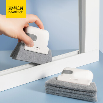 麦特拉赫 窗台凹槽清洁工具窗户沟槽清理小刷子家用大扫除缝隙死角清洗神器