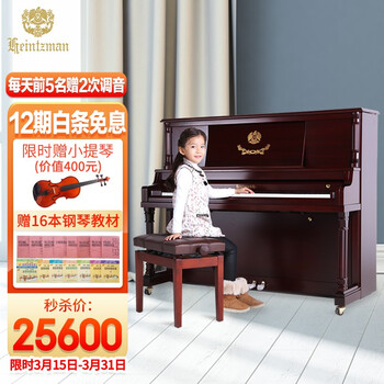 星海 海资曼钢琴125AF 德国配件乌木按键 专业演奏钢琴