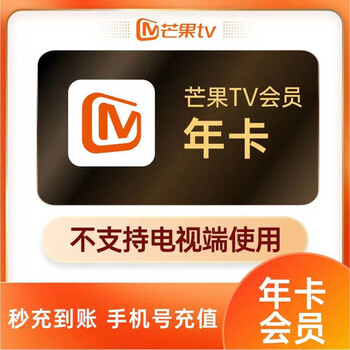 芒果TV会员年卡全利兔-实时优惠快报