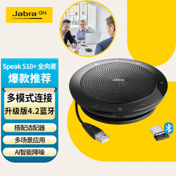ݲ(Jabra)Ƶȫ˷ʰ绰Speak 510+ MS Link 380(Сͻ)