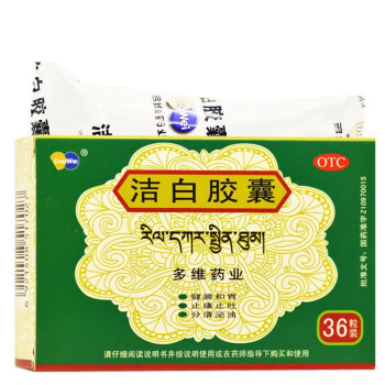 多维药业 洁白胶囊0.4*36粒 健脾和胃 止痛止吐 用于胸腹胀满胃脘疼痛消化不良呕逆泄泻小便不利 3盒装