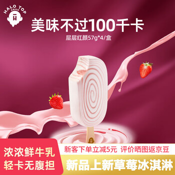 HALO TOP北极光环牛乳冰淇淋halotop雪糕轻卡减糖草莓味57g*4支雪糕冷链送食品类商品-全利兔-实时优惠快报