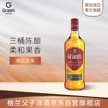 Grant's 格兰 苏格兰 调和威士忌 40%vol 700ml全利兔-实时优惠快报