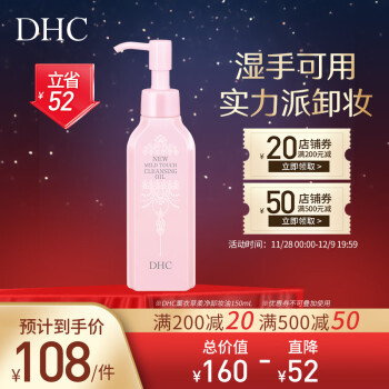 DHC 薰衣草柔净卸妆油150ml 湿手可用 深层清洁卸净彩妆污垢