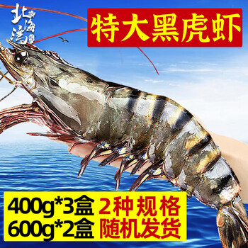 京东百亿补贴：北海湾 特大黑虎虾 发3盒（每盒16只） 1200g食品类商品-全利兔-实时优惠快报