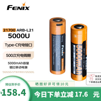 FENIX ﮵ؿɳ21700ֵͲ(ֱ21.5mm76mm) 1ARB-L21-5000UUSBֱ䣩