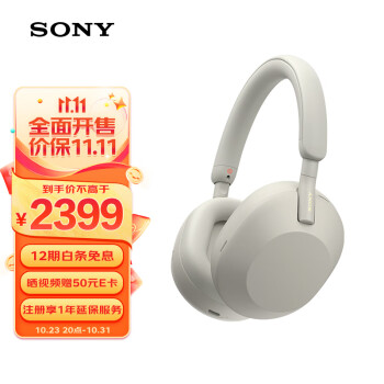 再降价、PLUS会员：SONY 索尼 WH-1000XM5 头戴式无线蓝牙降噪耳机 铂金银数码类商品-全利兔-实时优惠快报