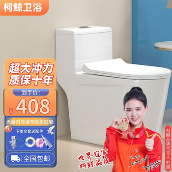 KEJING 柯鲸 卫浴马桶超漩虹吸D喷射虹吸超大冲力 300/400坑距家具家装类商品-全利兔-实时优惠快报