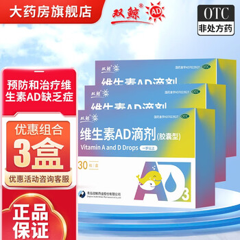 双鲸 维生素AD滴剂一岁以上30粒 2盒医疗保健类商品-全利兔-实时优惠快报