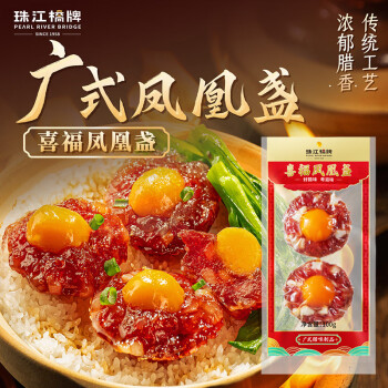珠江桥牌 喜福凤凰盏 蛋黄腊肠广式腊味100克 加热即食广东特产