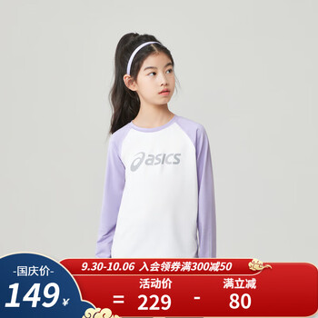 ASICS 亚瑟士 童装2023秋季速干抗菌柔软透气针织插肩长袖T运动衫 8860流光白紫 120cm母婴玩具类商品-全利兔-实时优惠快报