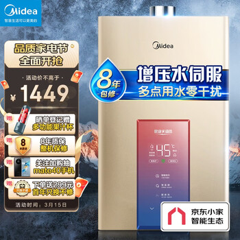 美的（Midea）16升燃气热水器天然气 增压水伺服恒温磁净化健康洗 京东小家智能生态JSQ30-MK3 以旧换新