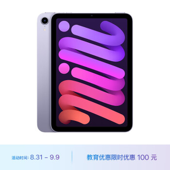 Apple【教育优惠】iPadmini 8.3英寸平板电脑 2021款（64GB WLAN版/学习办公娱乐游戏/MK7R3CH/A） 紫色