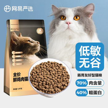 网易严选 全价鲜鸡肉猫粮 单一鸡肉源高鲜肉低敏无谷益生菌通用猫主粮 【多元营养添加】300g*1袋