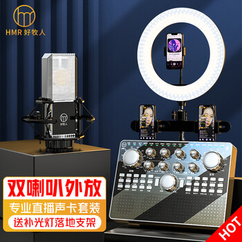 好牧人Q7外放音响手机声卡直播设备套装 网红快手抖音主播专业录音唱歌k歌神器麦克风话筒一体机支架全套