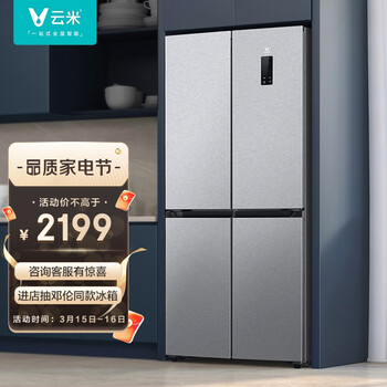 云米（ VIOMI ）410升双变频节能十字对开门冰箱 干湿分储 风冷无霜双对开门家用冰箱BCD-410WMSAZ02A