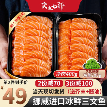 卖鱼七郎 三文鱼中段 500g食品类商品-全利兔-实时优惠快报