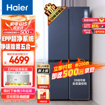 海尔（Haier）511升十字双开对开四开门电冰箱家用一级能效变频节能无霜超大容量超薄嵌入式BCD-511WGHTD79B9U1