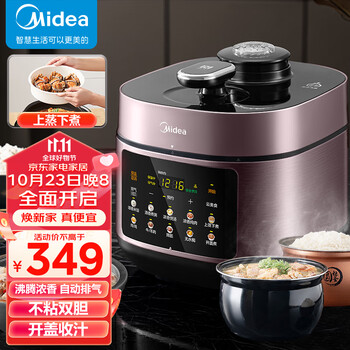 23日20点、PLUS会员：美的（Midea）浓香系列 智能电压力锅 4.8L高压锅MY-C550N（3-6人适用）家电类商品-全利兔-实时优惠快报