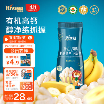 Rivsea 禾泱泱 有机稻鸭原生泡芙条 宝宝零食 婴幼儿泡芙6个月以上 香蕉味32g母婴玩具类商品-全利兔-实时优惠快报