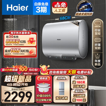 Haier 海尔 电热水器双胆纤薄扁桶3300W速热一级能效家用储水式水质可视热水器镁棒免换BK1 50L家电类商品-全利兔-实时优惠快报