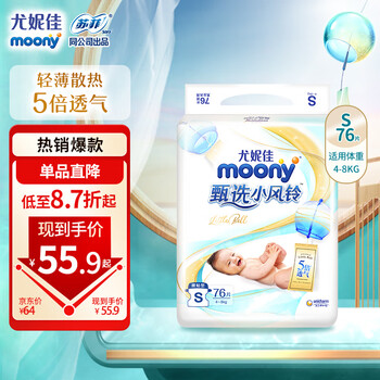 限移动端、京东百亿补贴：moony 甄选小风铃系列 纸尿裤 S76片母婴玩具类商品-全利兔-实时优惠快报