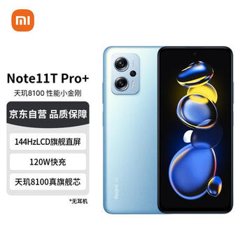 京东百亿补贴：Redmi Note11T Pro+ 5G天玑8100 8GB+128GB数码类商品-全利兔-实时优惠快报