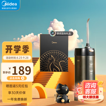 Midea 美的 MC-BI0202 冲牙器家电类商品-全利兔-实时优惠快报