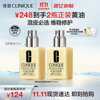 限移动端、京东百亿补贴：CLINIQUE 倩碧 无油黄油 125ml*2美妆个护类商品-全利兔-实时优惠快报