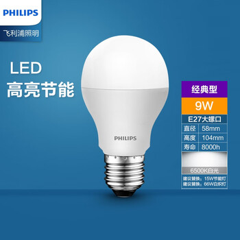 限移动端、京东百亿补贴：PHILIPS 飞利浦 E27螺口LED球泡 9W 白光全利兔-实时优惠快报