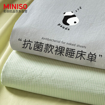 京东PLUS：MINISO 名创优品 抗菌床单单件 1.8*2.3m家具家装类商品-全利兔-实时优惠快报