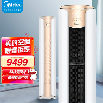 美的(Midea) 新一级 舒适星 大3匹 智能家电 变频冷暖 客厅立式空调柜机 无风感 以旧换新 KFR-72LW/N8MWA1