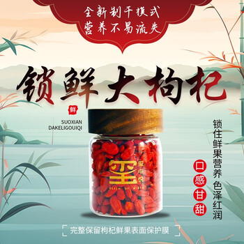 玺中悦 锁鲜红枸杞110g*1罐 超大果全利兔-实时优惠快报