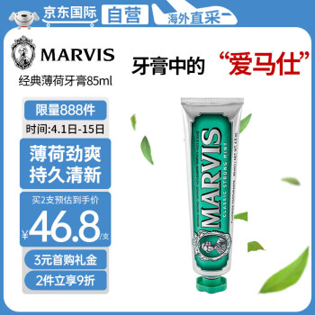 MARVIS˾ǿ ȥ׻ ˹85ml