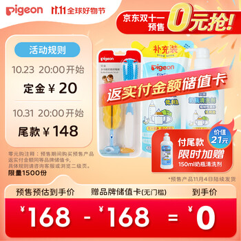 Pigeon 贝亲 奶瓶清洗剂套装 700ml+补充装 600ml+多功能奶瓶奶嘴刷母婴玩具类商品-全利兔-实时优惠快报