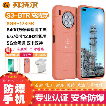 ضͨ豸 S3-BTRֻ 5Gȫͨ 6400W ûʯʯȼͿҽҩ S3-BTR(8+128G)6400