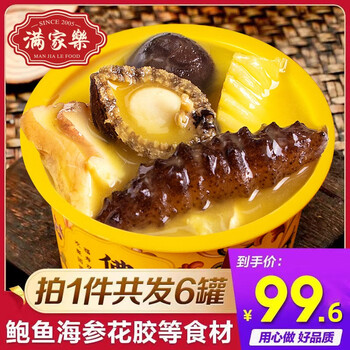 满家乐 正宗金汤佛跳墙 加热即食年夜饭鲍鱼海参海鲜速冻菜肴火锅大礼包 小金罐240g*6罐装食品类商品-全利兔-实时优惠快报