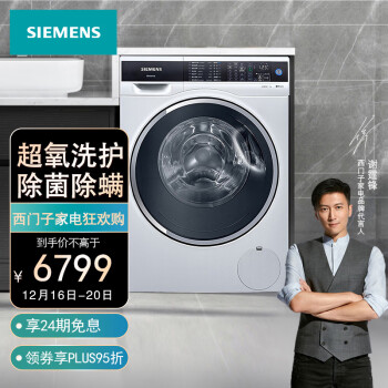 西门子(SIEMENS)9公斤全自动变频滚筒洗衣机 超氧空气洗 除菌除螨 高端衣物护理 XQG90-WG44C3B00W