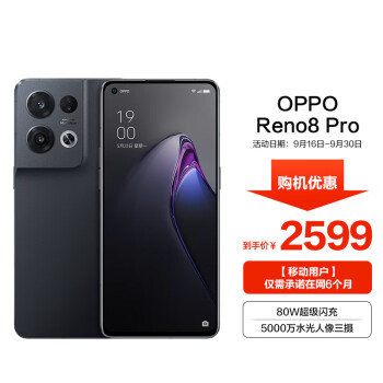 OPPO Reno8 Pro 8+256GB夜游黑 全网通5G手机 第一代骁龙7移动平台 oppo合约机 移动用户专享