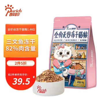 醇粹猫粮冻干双拼猫粮鲜肉三文鱼冻干粮低敏纯粹冻干猫粮 1.4kg