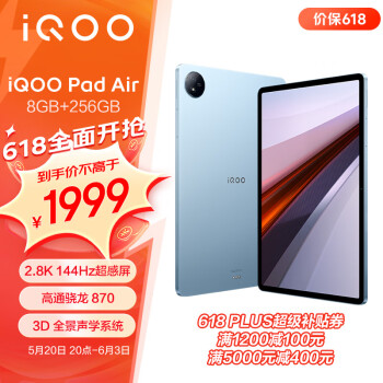 iQOO Pad Air 11.5Ӣƽ 870оƬ 2.8K 144Hz 8GB+256GB  iqoopadair