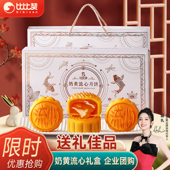 bi bi zan 比比赞 BIBIZAN）广式奶黄流心月饼礼盒8枚400g 团购公司批发员工福利食品类商品-全利兔-实时优惠快报