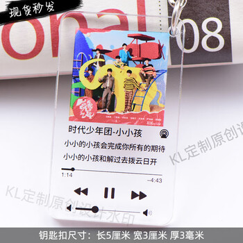 tnt时代少年团严浩翔刘耀文张真源歌词钥匙扣挂件配饰应援周边小小孩