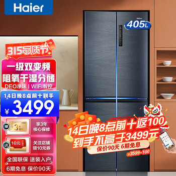 【海尔旗舰店】海尔（Haier）冰箱405升四开门十字对开门大容量双变频一级能效风冷无霜超薄嵌入式 405L+阻氧干湿分储+三档变温+WIFI智控