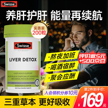 Swisse 斯维诗 护肝片奶蓟草成人养肝护肝片200粒/瓶全利兔-实时优惠快报