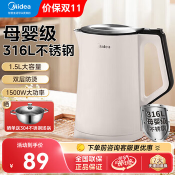 Midea 美的 大容量不锈钢热水壶 双层防烫电热水壶 1.5升无缝内胆电水壶 一键开盖电开水壶 316母婴材质家电类商品-全利兔-实时优惠快报