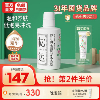 京东PLUS：松达 山茶油婴儿洗发沐浴露二合一 300ml（赠送山茶油身体乳40g）母婴玩具类商品-全利兔-实时优惠快报