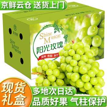 京东百亿补贴：京丰味 阳光玫瑰葡萄 3斤中大果单粒8-10g净重2.7-3斤食品类商品-全利兔-实时优惠快报